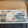 久しぶりに見た2000円札にほっこりしました