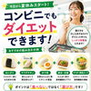 コンビニでもダイエットはできます！