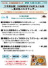 「7/16(木)木曜限定「SUMMER PASTA FAIR」ランチメニュー」