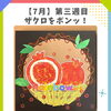 葛西駅徒歩3分！こども絵画教室🎨レインボーアート【 ❤️宝石みたい！まるごとザクロの不思議 】
