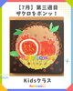 「葛西駅徒歩3分！こども絵画教室🎨レインボーアート【 ❤️宝石みたい！まるごとザクロの不思議 】」