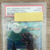 【トレカ買取品目について】茨城県でポケモンカードのPSA鑑定品を売るなら買取専門店ふくすけにお任せください！！【電話見積もり大歓迎！】
