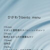 7/13～7/19 今週の日替わりbentoメニューのご案内