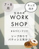 「宮崎山形屋【生活の木】キッズワークショップ」