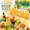 夏のビアホールで乾杯！料理もドリンクも食べ飲み放題♪