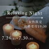 夏の寝苦しい夜にヘッドスパを✨