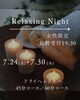 夏の恒例イベント♪「夏の寝苦しい夜にヘッドスパを✨」