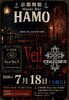 港×音楽！特別な夜をHAMOで「港で酔い音楽に溺れる夜」
