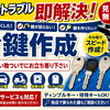 どうぞお買い物前にお立ち寄りください！2000種類の合鍵をご用意しています。【鍵のトラブルお任せ下さい！　キーセンター新谷】