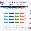 2026年8月のレッスンスケジュール＆開催場所のお知らせ
