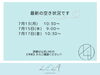「【江南市】今週の空き状況★まつげパーマ+眉セットメニュー好評|HBL｜LiCOLAリコラ」