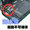 海水で水没したiPhoneも、まずは電源オフでご相談ください