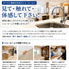 タナカ工業ショールームで見て・触れて・体感して下さい。【越前市水まわりリフォーム専門店タナカ工業】