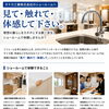 タナカ工業ショールームで見て・触れて・体感して下さい。【越前市水まわりリフォーム専門店タナカ工業】