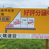 甲賀市土山町で分譲土地販売中（全3区画）