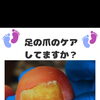 トラブルなる前のフットケア👣足にも定期検診を👣足トラブルに特化したフットケアサロン👣大阪駅・梅田駅から2駅にある個室サロン🏡野田阪神からすぐ🚃