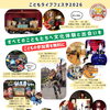 7/23スタート！ふるさと納税型クラウドファンディングと「らぐずたいむ」のお知らせ