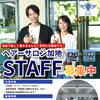 稚内で楽しく一緒に働いてみませんか？ヘアーサロン加地では只今スタッフ募集中！