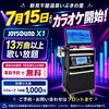 🎤 7月15日よりカラオケ開始！JOYSOUND X1で13万曲以上が歌い放題✨