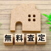 空き物件をお持ちのオーナー様、ぜひ、当社へご相談ください！