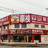 北海道稚内市の「車検のコバック稚内店」は、スタッドレスタイヤやホイールの交換を低価格で提供する専門店です！