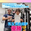豊平区にあるダイエットとリハビリに強いパーソナルトレーニングジム 『ビーチバレー選手のコンディショニング』