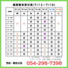 7/13～の施術受付表【静岡市　整体　自律神経】