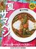 「7/16スタート！チキンと夏ベジのスパイスカレー登場🍛」