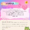 お客様の声 本日もありがとうございました