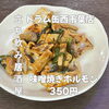 7月13日(月)14時OPEN！“味噌焼きホルモン”350円でコクうま一皿