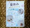 夏休み親子ワークショップのお知らせなよ「夏休みワークショップ　ドライ素材のクラフト　親子」