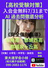 「【高校受験】」