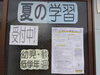 毎年好評「むぎわら教室」受付中。幼児・小学生、中学生 対象です。「すでに多くのお申し込みをいただいています！　　～夏の学習「むぎわら教室」のご案内～」