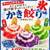 キッチンカー限定！ひんやり新食感「かき餃り」登場