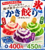 かき氷に餃子！新体験をしよう「キッチンカー限定！ひんやり新食感「かき餃り」登場」