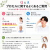 プロセルセラピーズ頭皮ケア｜よくあるご質問をまとめました