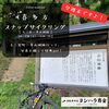 今週末開催！「喜多方スナップサイクリング」青山城跡へ走りに行こう