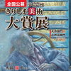 第22回きりしま美術大賞展　審査結果発表と展覧会のご案内