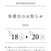 7月休業日のお知らせ/和歌山/車/庵田自動車