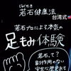 月曜限定！本日も天満屋4階で足もみ体験開催中です