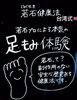 「月曜限定！本日も天満屋4階で足もみ体験開催中です」