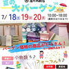 高井呉服店「夏の大バーゲン」開催！カジュアルからフォーマルまでお買い得🎐