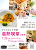 船橋でママの休息！温熱喫茶⭐︎開催！「7/29（水）サンホテル船橋で「ママのひとり時間 温熱喫茶」開催」