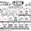 【7月後半】日替わり弁当のご案内