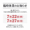 📣臨時休業のお知らせ