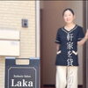 初めての方へ＊Esthetic Salon LAKAってどんなサロン？