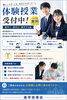 「体験授業受付中」