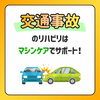 交通事故のリハビリは、マシンケアでサポート