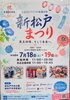 賑わいあふれる新松戸のお祭り！「新松戸まつりに出店します（7/18・19）」