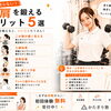 肩トレは意外と難しい😣 正しいフォームで 安全にキレイな肩を目指しましょう✨